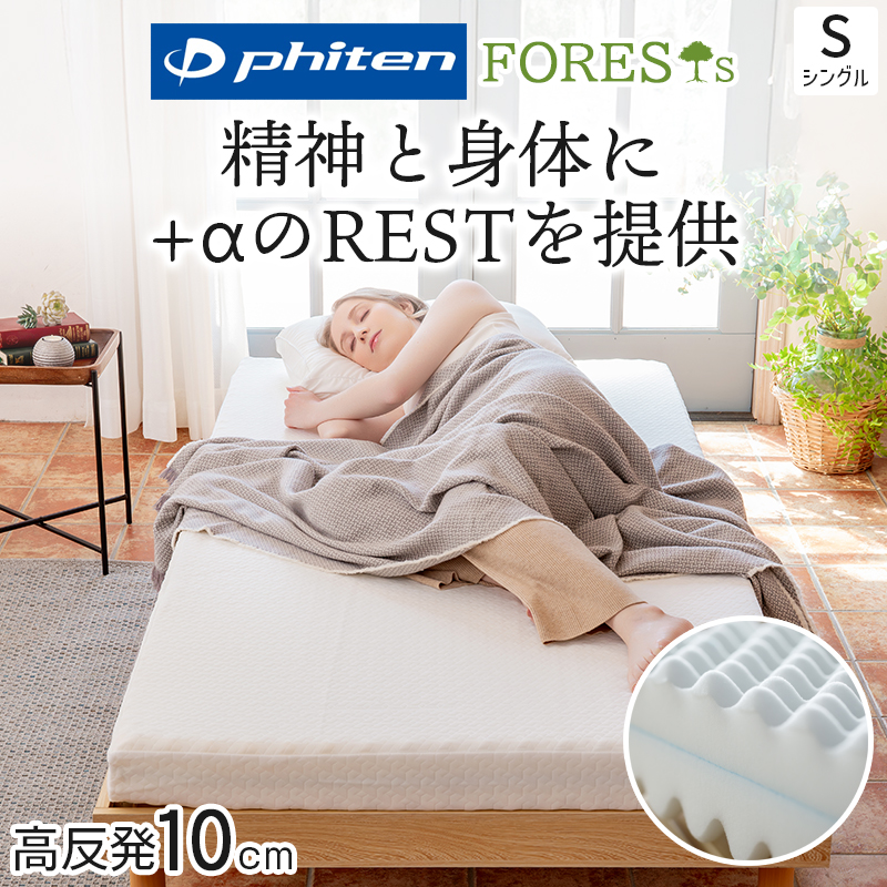 ファイテン マットレス」の人気商品一覧・価格比較 - 価格.com