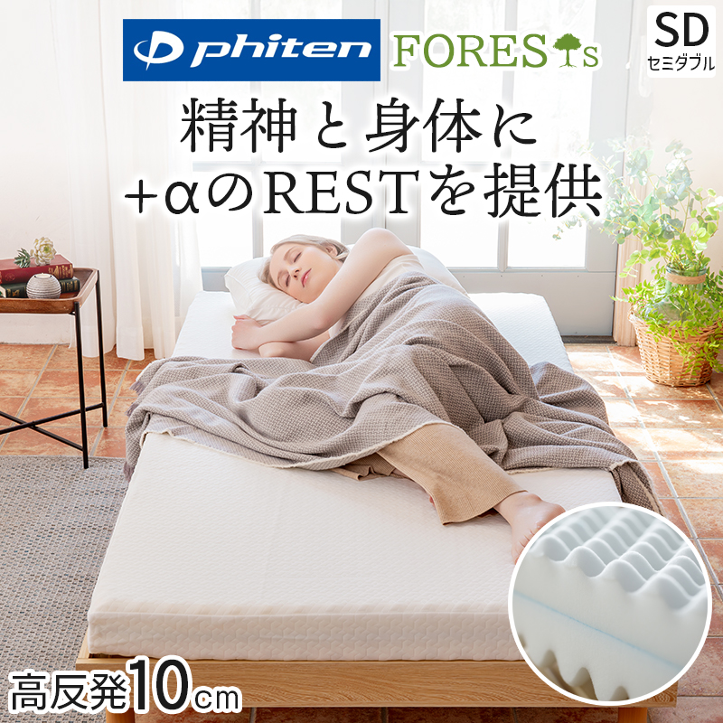 ファイテン マットレス」の人気商品一覧・価格比較 - 価格.com