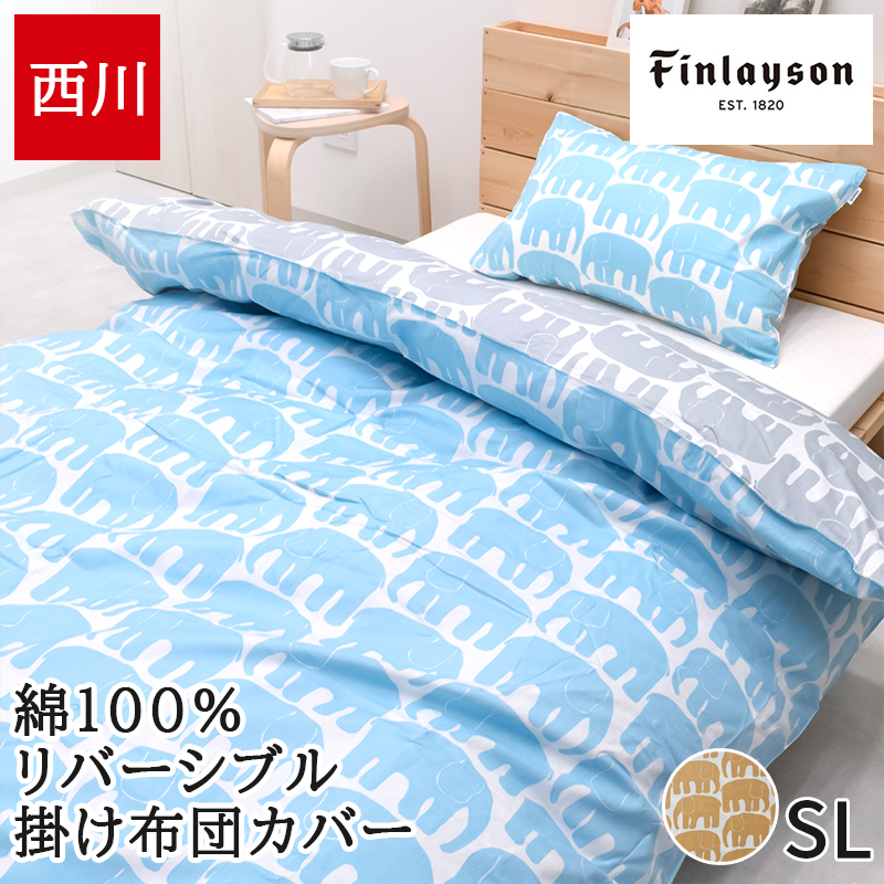【新品】フィンレイソン　シングルサイズ　掛け布団カバー　&ピローカバー 布団 カバー フィンレイソン シングル」の人気商品一覧 | 安い商品を