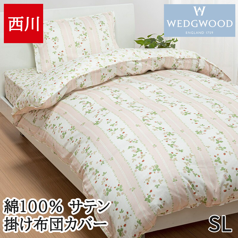 WEDGWOOD（ウェッジウッド） 掛け布団カバー シングル 西川 布団カバー 