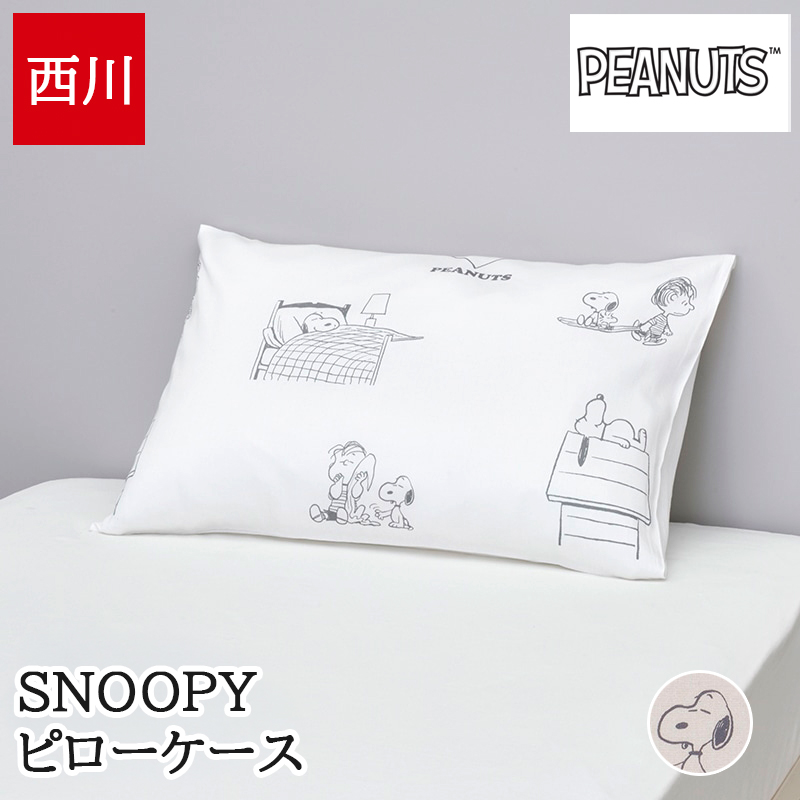 スヌーピー ピローケース かわいい」の人気商品一覧 | 安い商品を通販