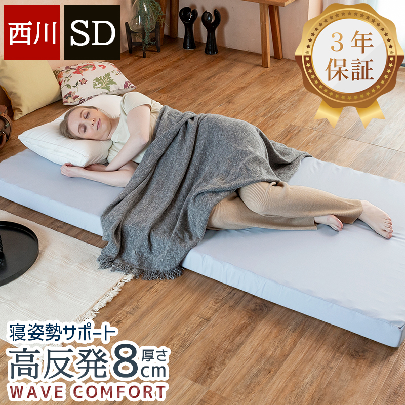 西川（nishikawa） マットレス 高反発 セミダブル 硬め 厚さ8cm 