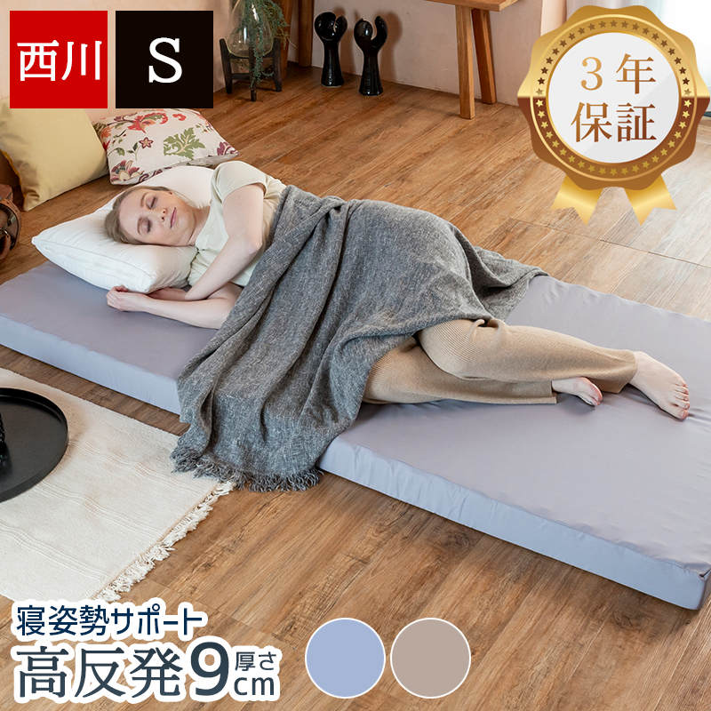 西川（nishikawa） マットレス 高反発 シングルロング 硬め 厚さ8cm