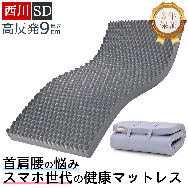 西川 体圧分散マットレス」の人気商品一覧 | 安い商品を通販サイトから 