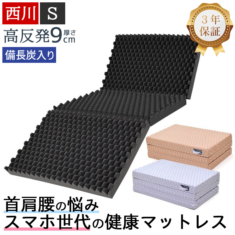 西川 体圧分散マットレス」の人気商品一覧 | 安い商品を通販サイトから
