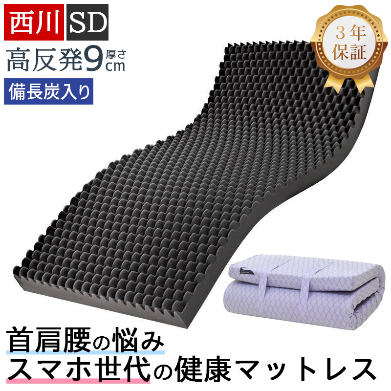 西川 体圧分散マットレス」の人気商品一覧 | 安い商品を通販サイトから