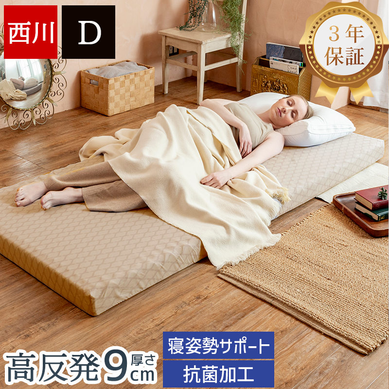 西川（nishikawa） マットレス 高反発 ダブル 硬め 厚さ9cm 折りたたみ 