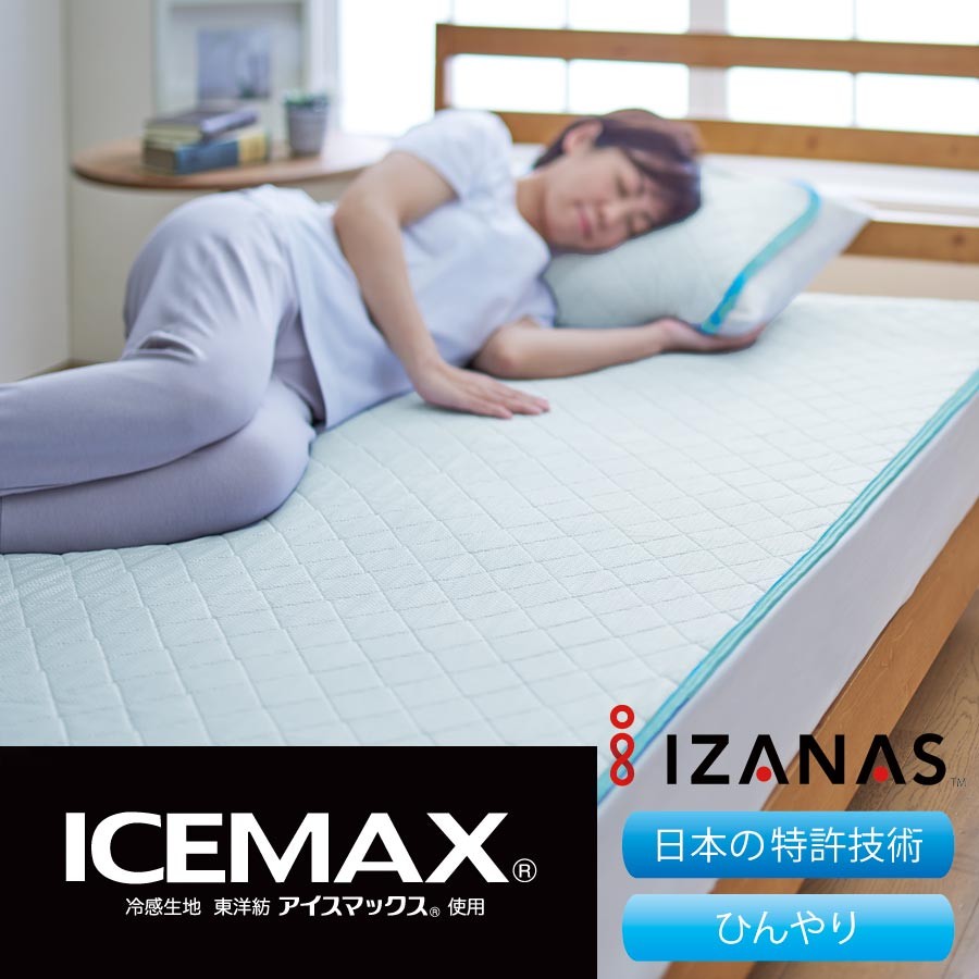 ICEMAX 冷感敷きパッド DL(ダブルロング) : 4589657574844 : 快眠博士Yahoo!店 - 通販 - Yahoo!ショッピング