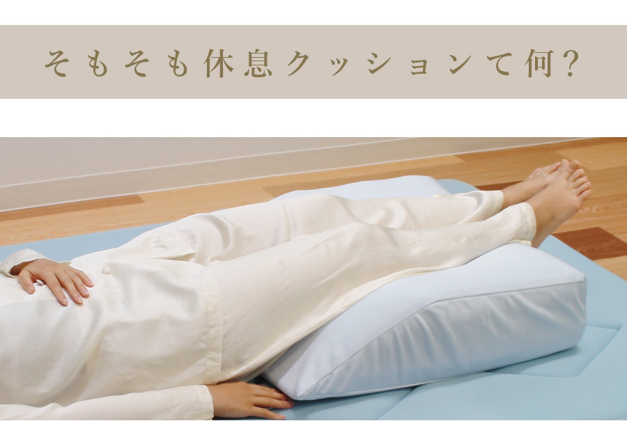 足枕 むくみ お疲れ足の休息 クッション 日本製 : legp21 : 快眠倶楽部