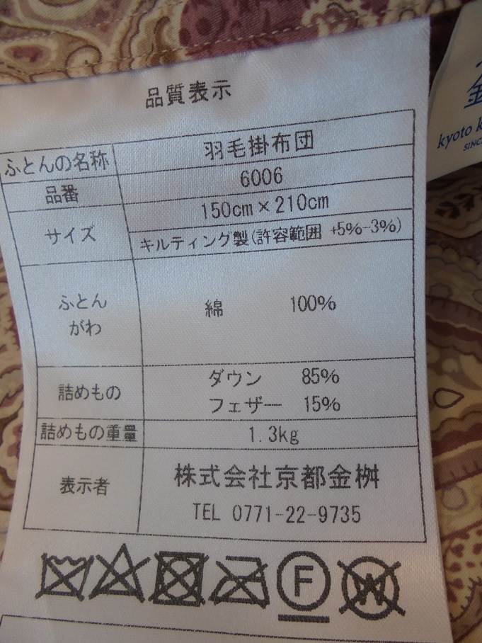 超お値打ち 【羽毛掛け布団 】 日本製 羽毛ふとん 羽毛布団 シングル