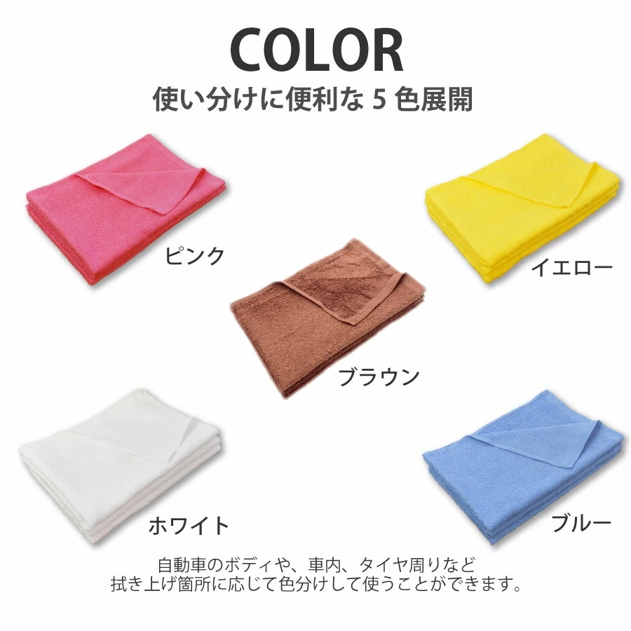 洗車用タオル（雑巾・ダスター）】/全4色/綿100％/34×50cm/180匁