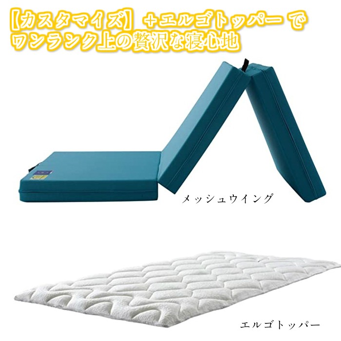 マニフレックス　三つ折りシングル&トッパーセット マニフレックス 三つ折り マットレス 高反発 メッシュ・ウィング + 高
