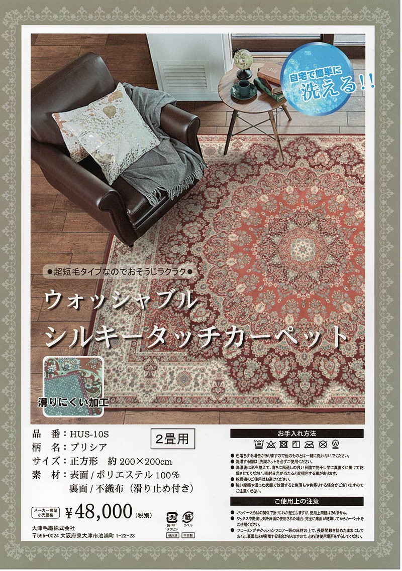 ウォッシャブル シルキー タッチ カーペット 長方形 200×250cm 3畳用