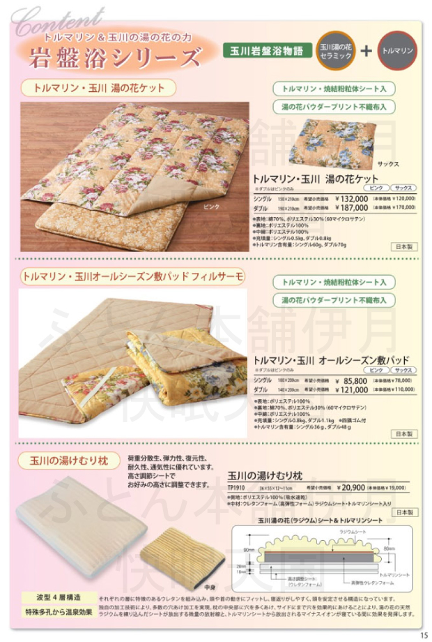 日本製 トルマリン・玉川 オールシーズン 敷パッド シングルサイズ