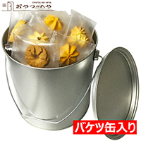 バケツ缶クッキー