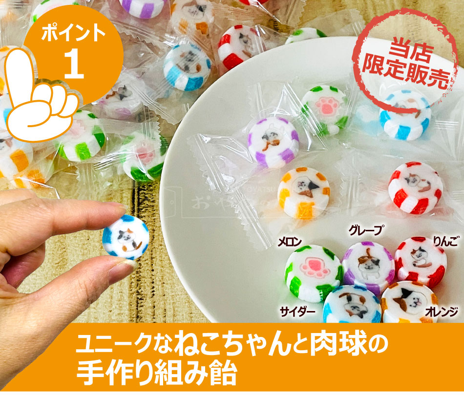 ねこちゃん ☆ キャンディ 300g メール便（代引不可） 肉球 飴 猫の日
