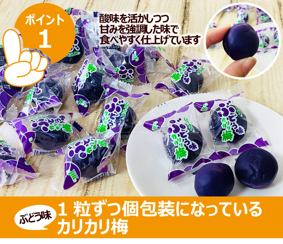 ぶどう味 カリカリ梅 個包装 （1粒×20入）×6箱 : おやつのへや - 通販