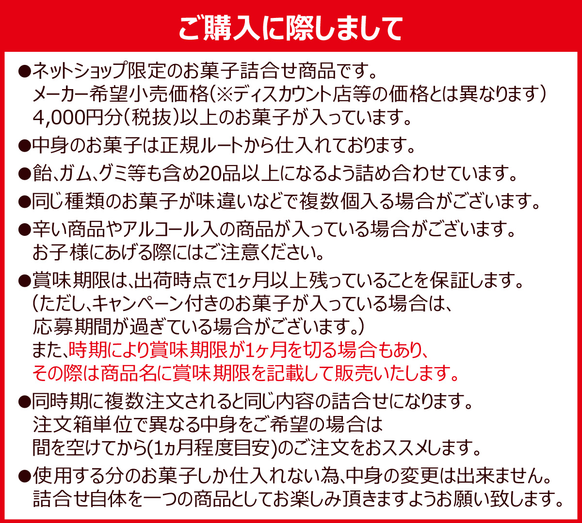 最短賞味23年12月12日 とってもお得なお菓子の詰め合わせ「買物