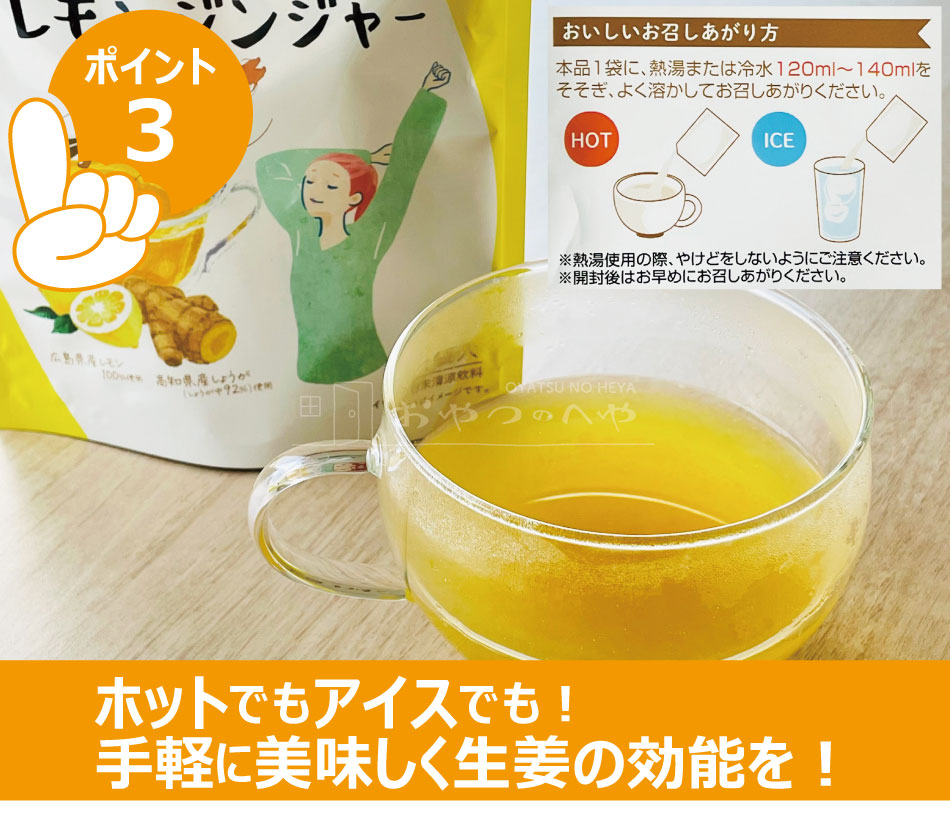 腸活 レモンジンジャー 60g（15g×4）×4袋 粉末清涼飲料 メール便