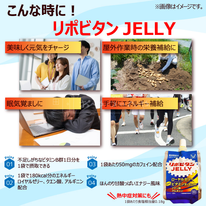 大正製薬 リポビタン ゼリーc JELLY キャップ付き エナジー風味 180g×4