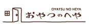 おやつのへやロゴ