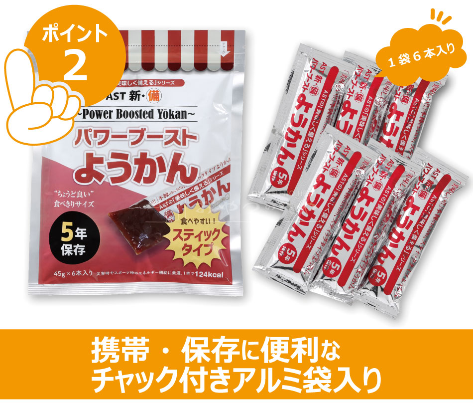 パワーブースト ようかん 3袋 1袋当たり270g（45g×6本） メール便