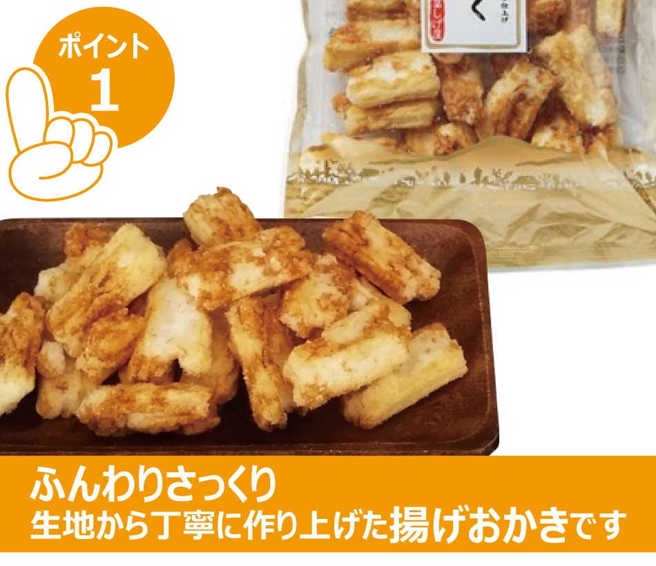 揚げおかき さくさく 醤油味 90g×12袋 お取り寄せ : おやつのへ