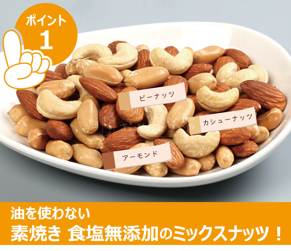素焼き ミックスナッツ 食塩無添加 13g×25袋 小袋包装 メール便（代引