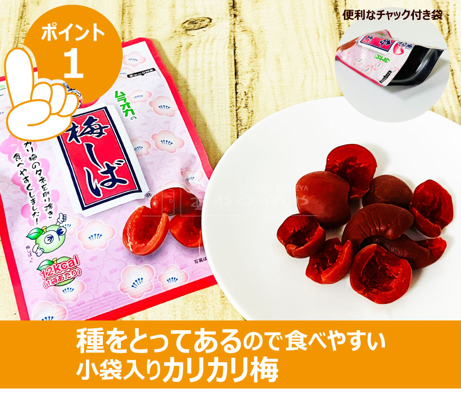 村岡食品工業 種ぬき梅しば 種なし カリカリ梅 30g×5個 チャック付き袋