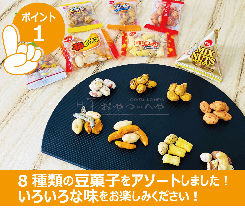 でん六 ウルトラミニアソート ジャンボパック 620g 小袋 個包装 豆菓子