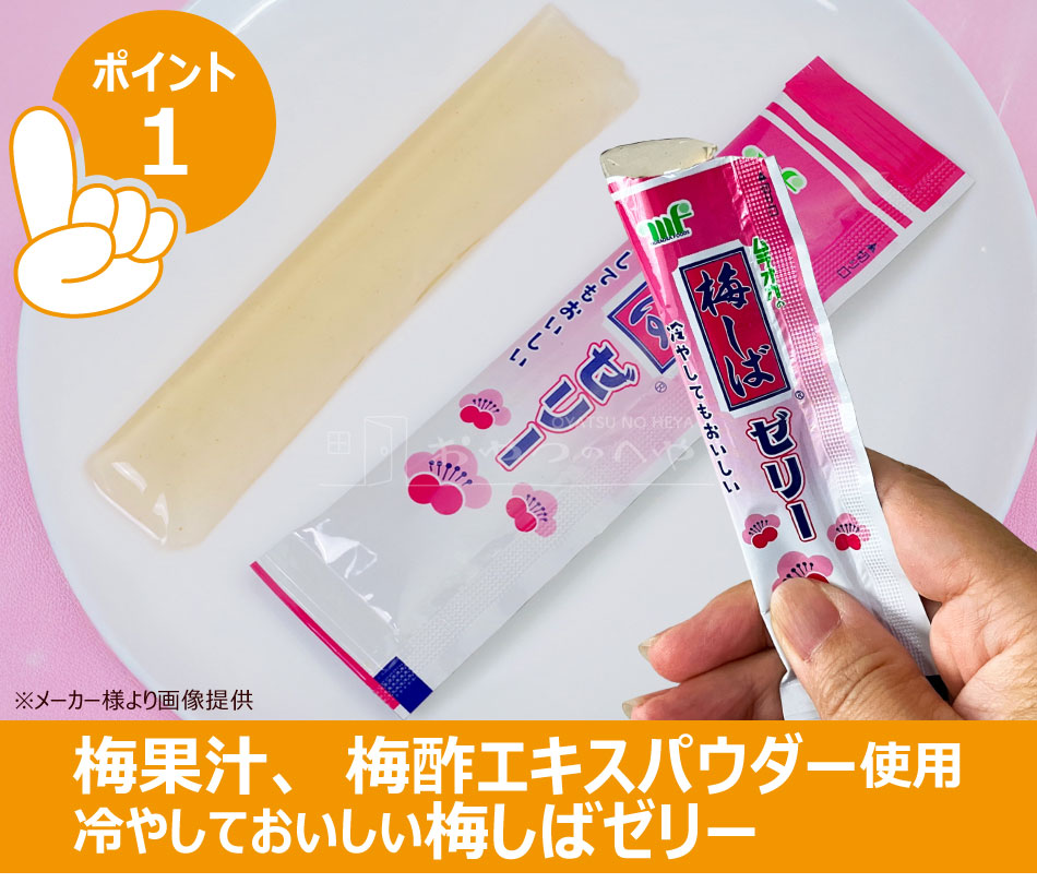 ムラオカ 梅しば ゼリー 12g×60本 個包装 メール便（代引不可