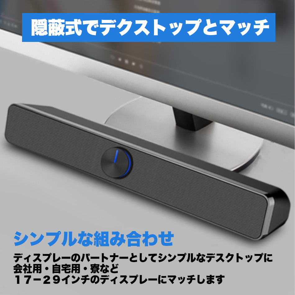 PCスピーカー サウンドバー 高音質 USB ステレオ 小型 コンパクト 大