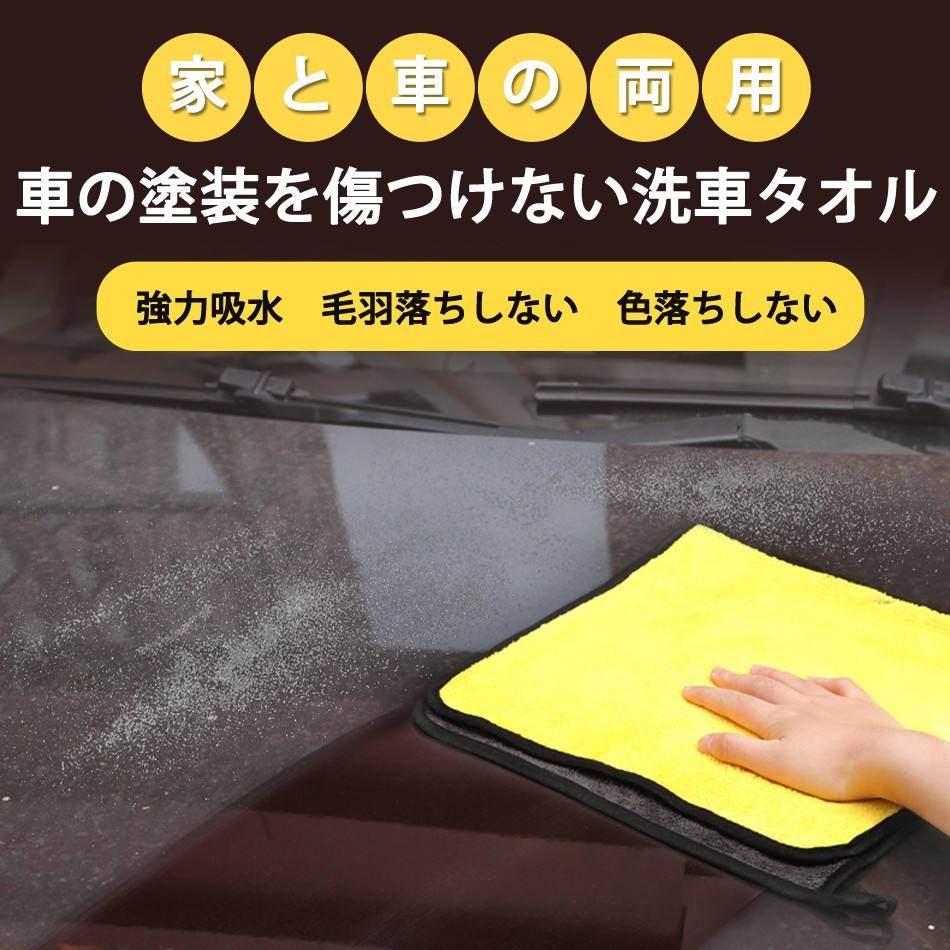 【保証書付】 マイクロファイバー 洗車タオル 吸水 極 厚手 室内 クロス 速乾 タオル