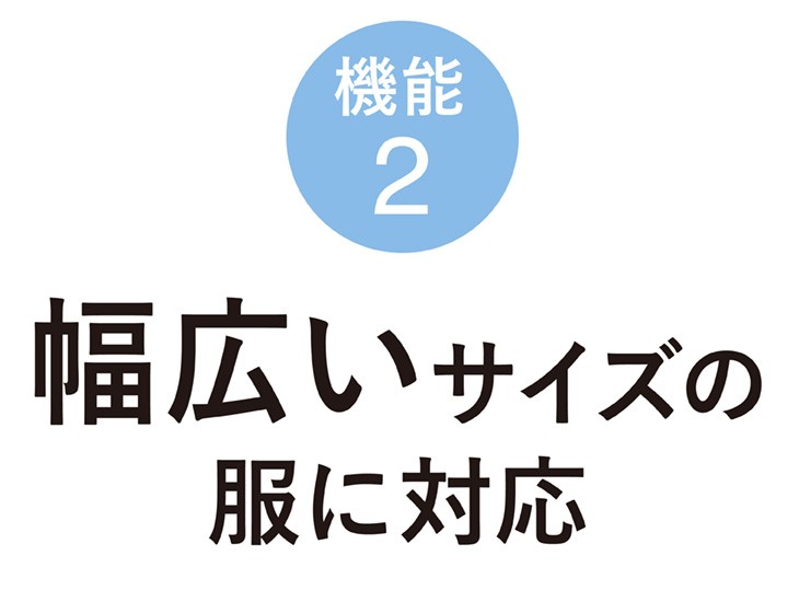 大きめサイズの服でも干せる