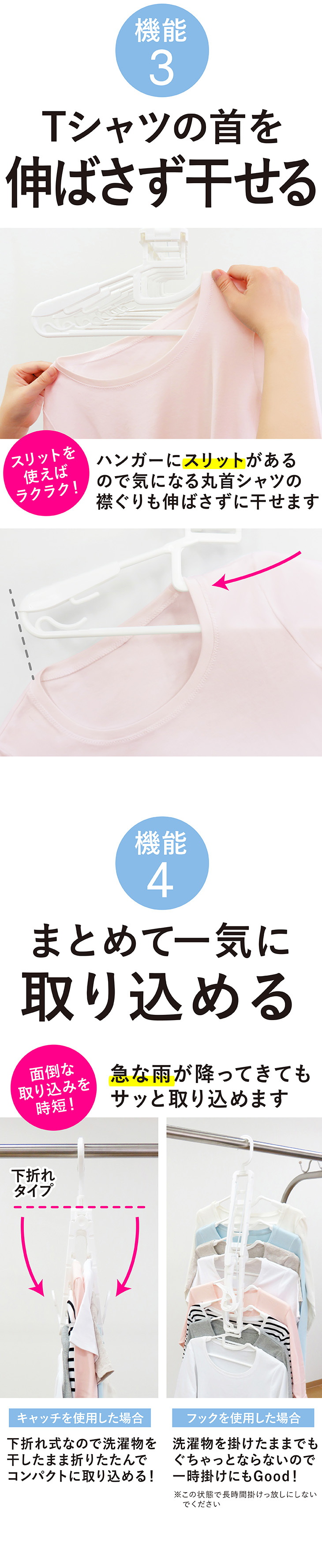 首元を伸ばさず干せる
