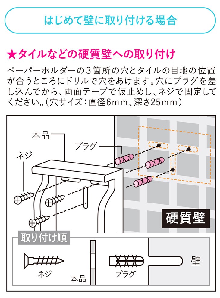 タイルなどの硬質壁への取り付け