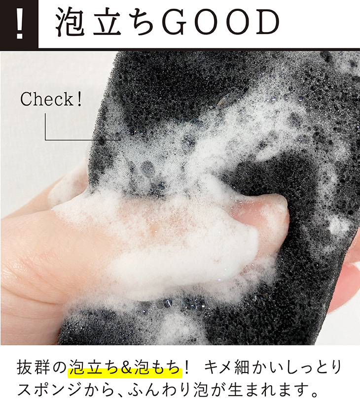 泡立ちGOOD