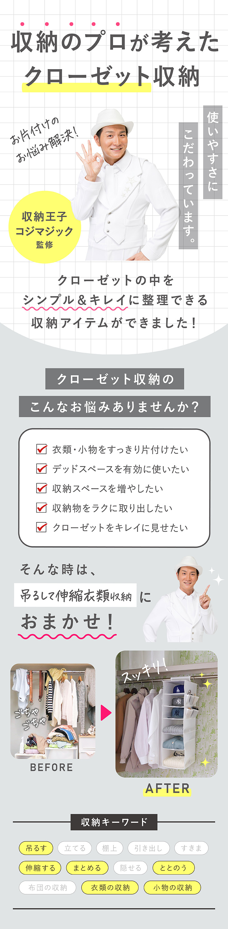 収納王子コジマジック監修
