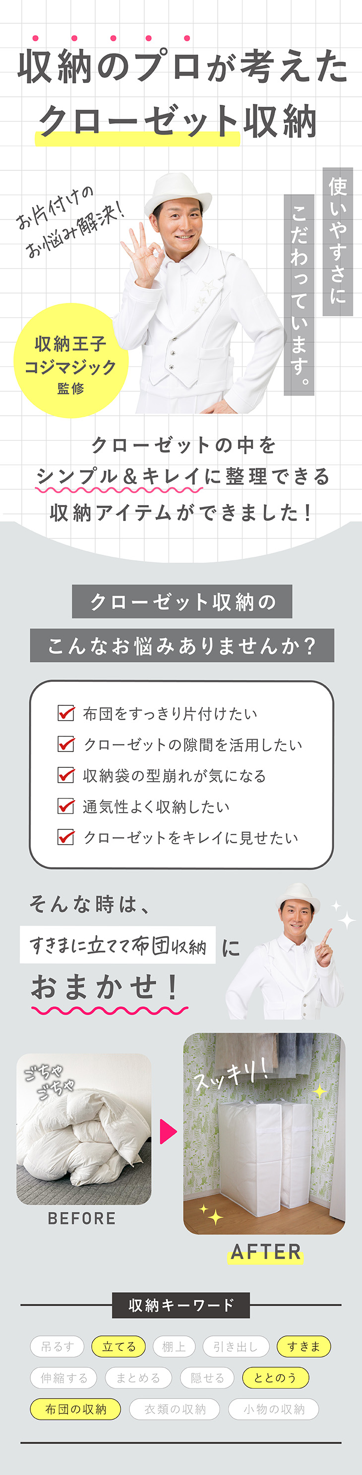 収納王子コジマジック監修