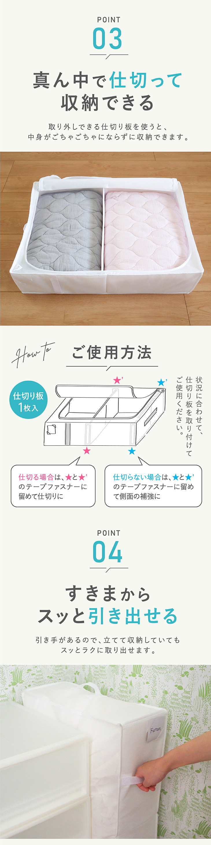 真ん中で仕切って収納OK