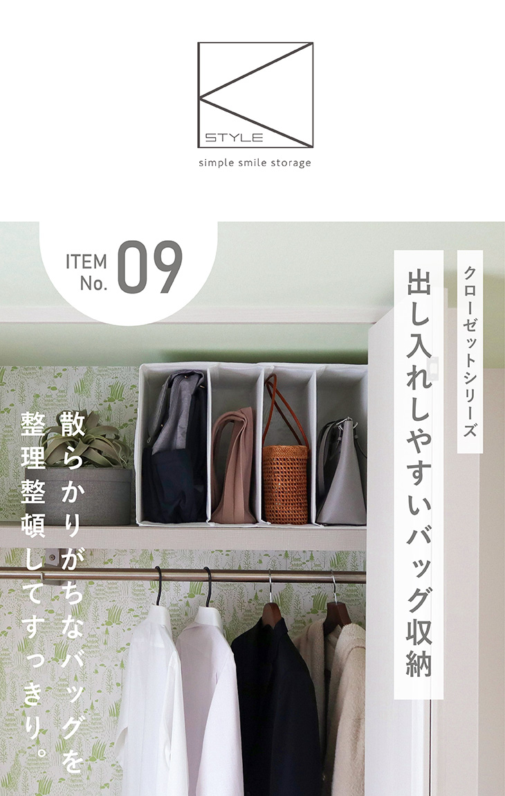 バッグを整理整頓してすっきり収納