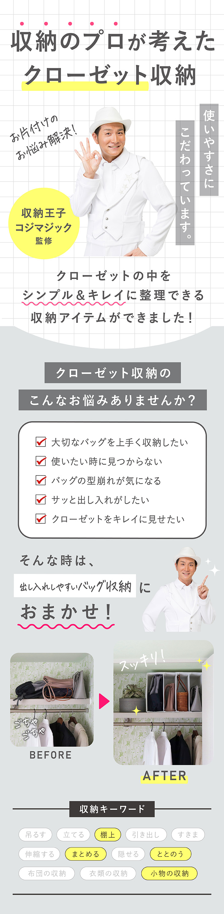 収納王子コジマジック監修