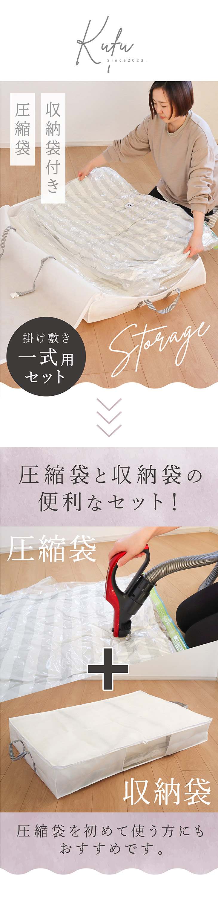 圧縮袋と収納袋のセット