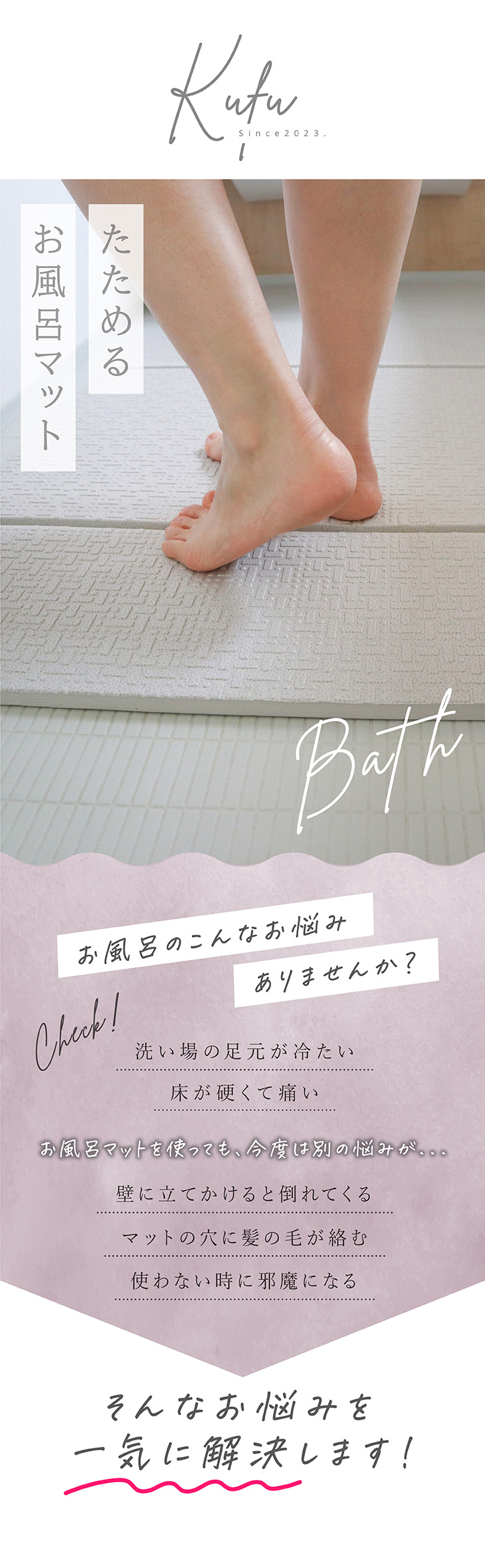 たためるお風呂マット