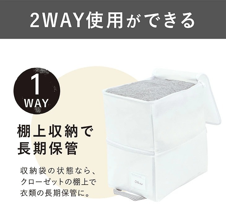 2WAY使用 棚上収納で長期保管