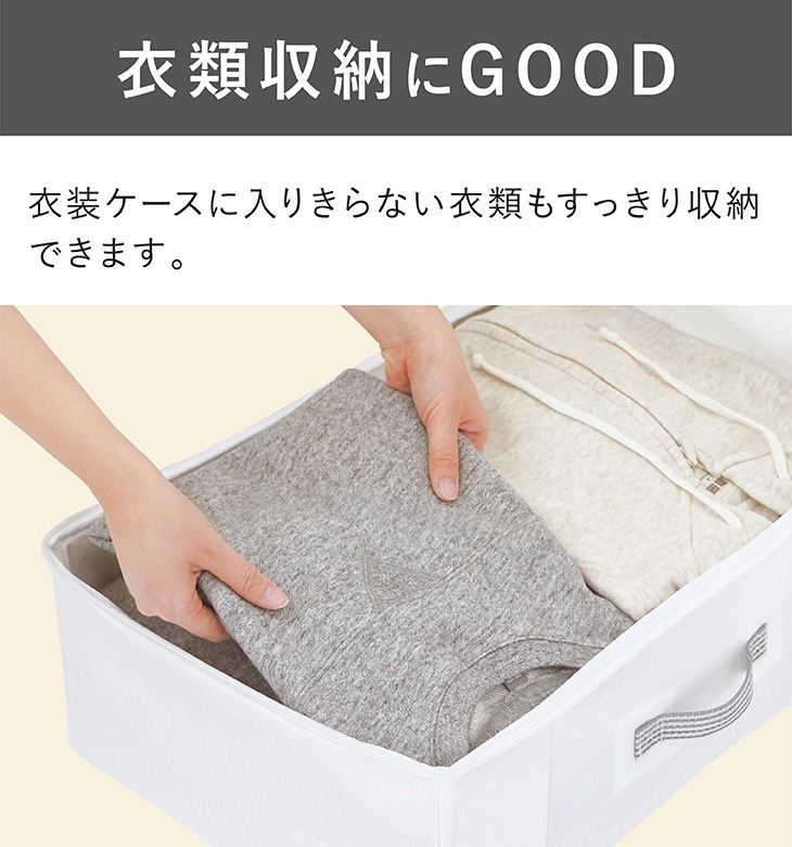 衣類収納にGOOD