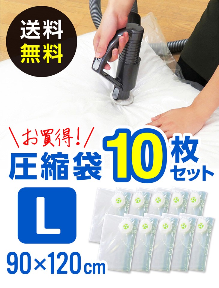 お買得な圧縮袋10枚セット