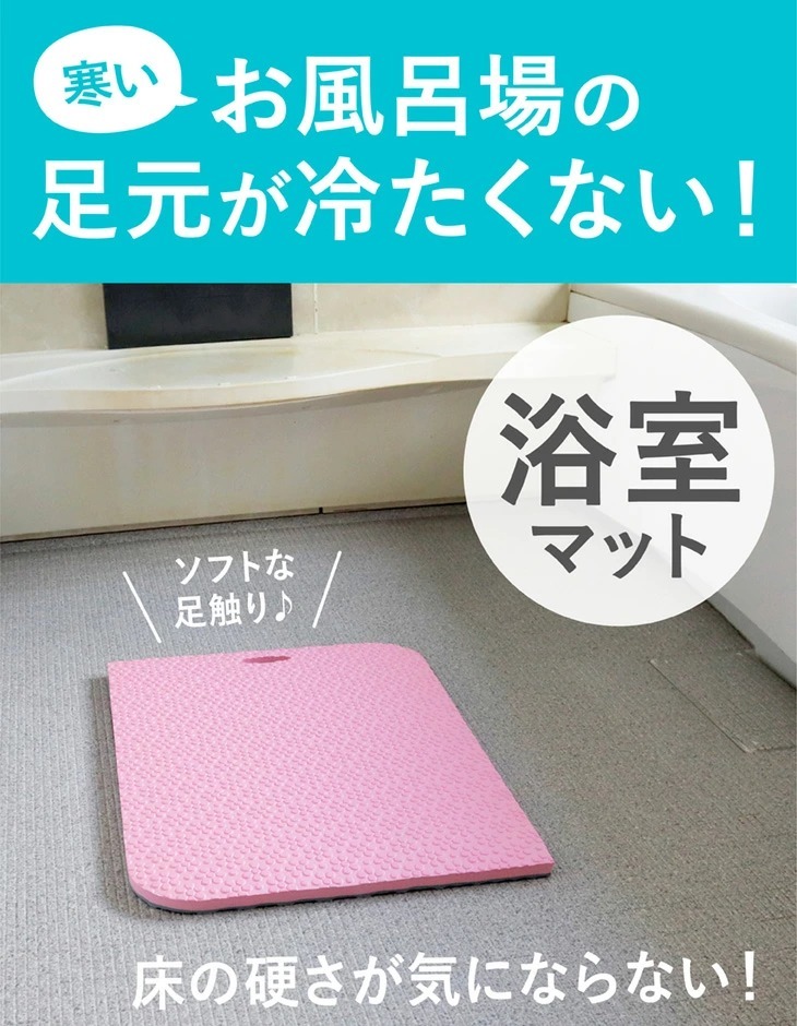 浴室内マット 小(42.5×60cm 厚さ2cm) 浴室マット お風呂マット 浴室内バスマット お風呂 マット 浴室内 防カビ 浴用 バスルーム