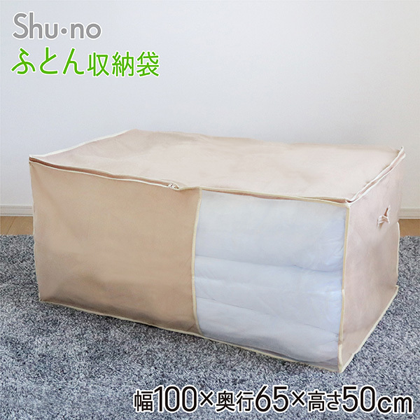 SN ふとん収納袋