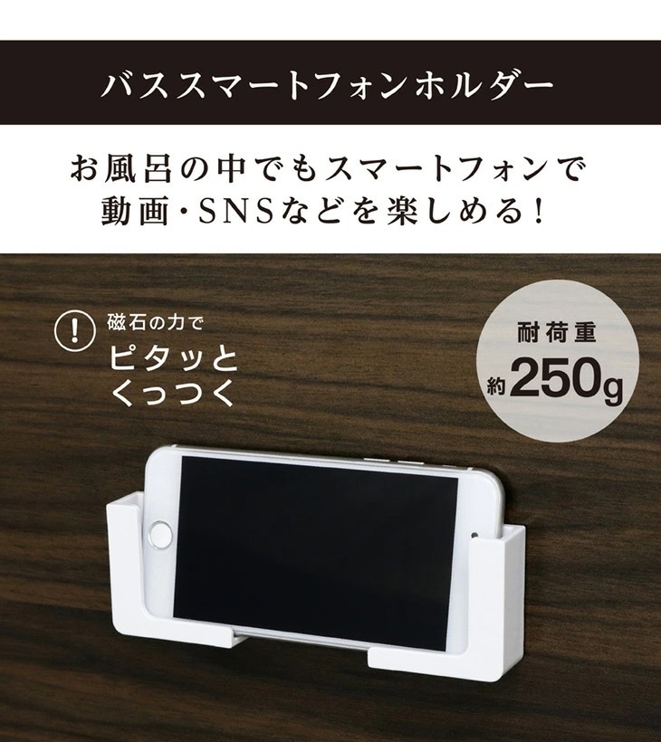 磁着ｓｑ バススマートフォンホルダー お風呂 浴室 壁 磁石 マグネット スマホホルダー